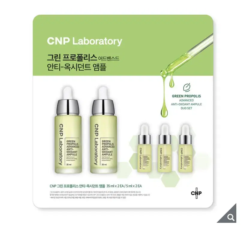 CNP 그린 프로폴리스 안티-옥시던트 앰플 세트 피부미백 주름개선